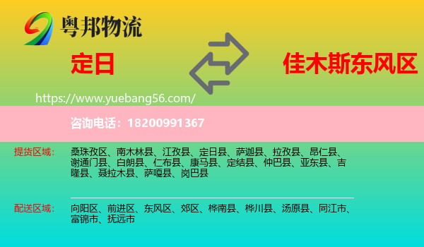 定日縣到東風(fēng)區(qū)物流