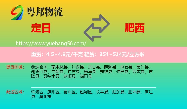 定日縣到肥西縣物流