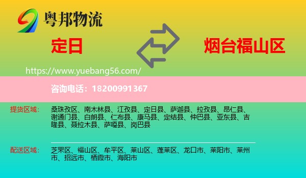 定日縣到福山區(qū)物流
