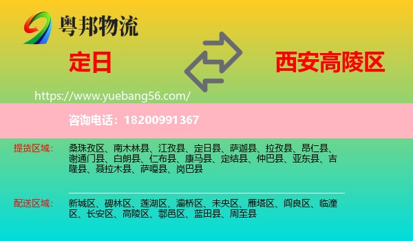定日縣到高陵區(qū)物流