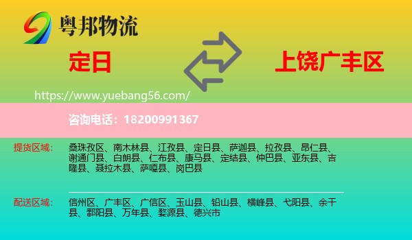 定日縣到廣豐區(qū)物流