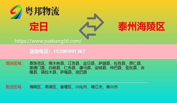定日縣到海陵區(qū)物流