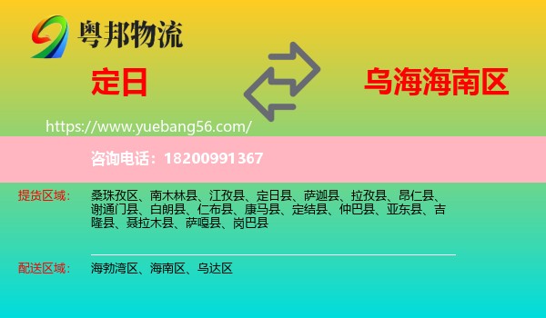 定日縣到海南區(qū)物流