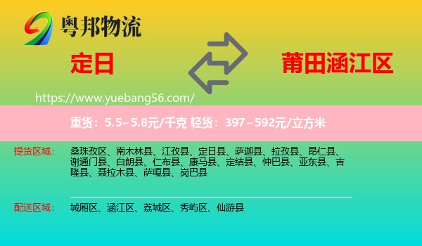 定日縣到涵江區(qū)物流