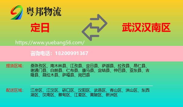 定日縣到漢南區(qū)物流