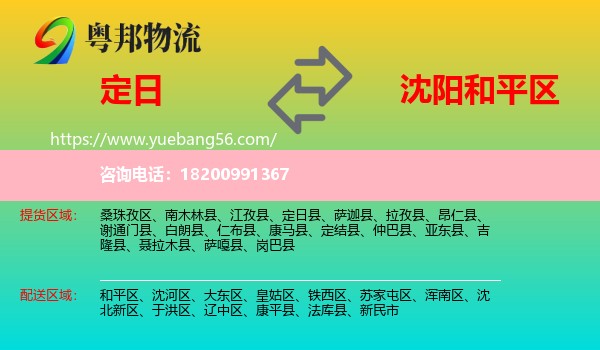 定日縣到和平區(qū)物流