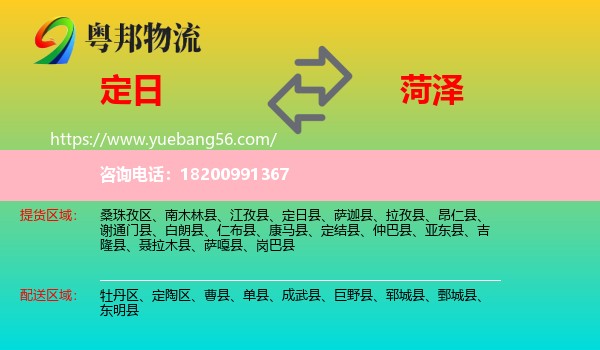 定日縣到菏澤物流