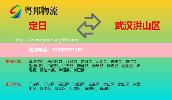 定日縣到洪山區(qū)物流