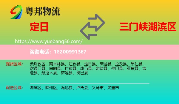 定日縣到湖濱區(qū)物流
