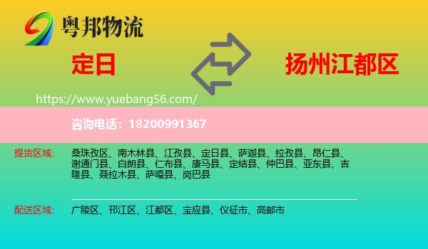 定日縣到江都區(qū)物流
