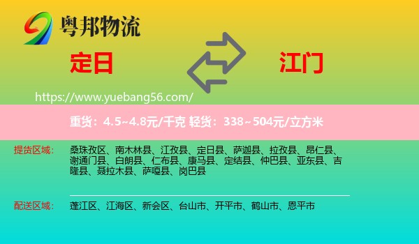 定日縣到江門(mén)物流