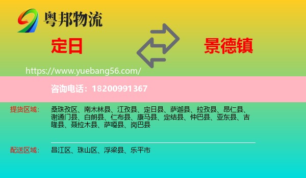 定日縣到景德鎮(zhèn)物流