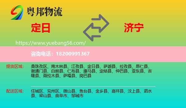 定日縣到濟(jì)寧物流