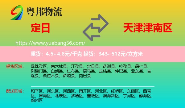 定日縣到津南區(qū)物流