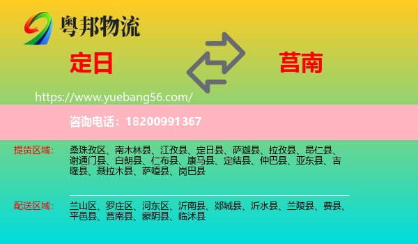 定日縣到莒南縣物流