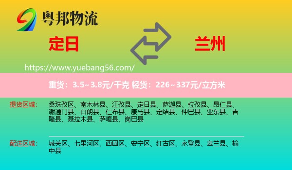 定日縣到蘭州物流