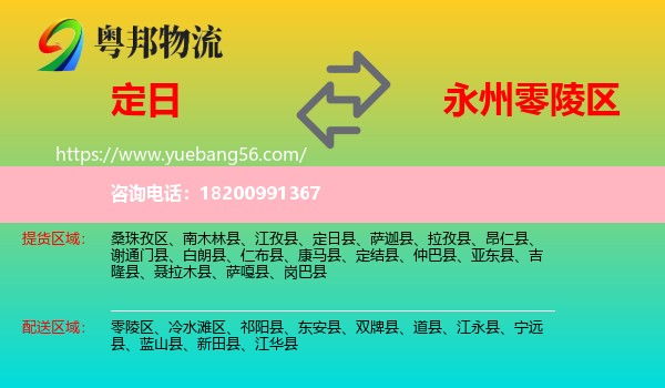 定日縣到零陵區(qū)物流
