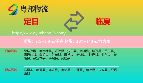 定日縣到臨夏物流