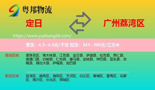 定日縣到荔灣區(qū)物流