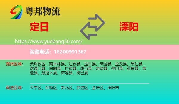 定日縣到溧陽(yáng)市物流