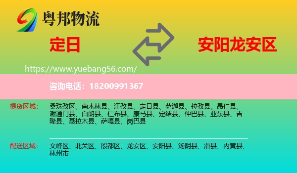 定日縣到龍安區(qū)物流