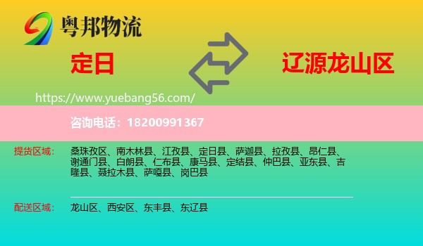 定日縣到龍山區(qū)物流