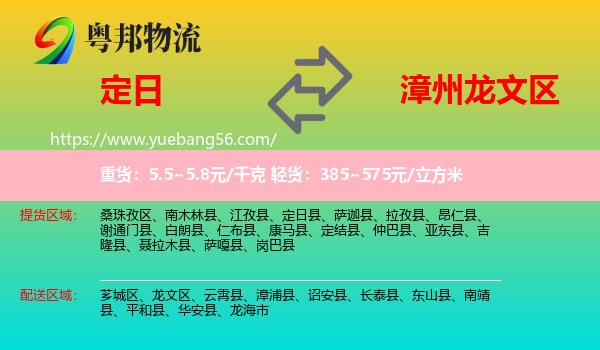 定日縣到龍文區(qū)物流