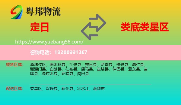 定日縣到婁星區(qū)物流