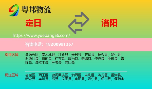 定日縣到洛陽物流