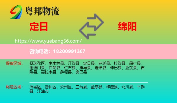 定日縣到綿陽物流