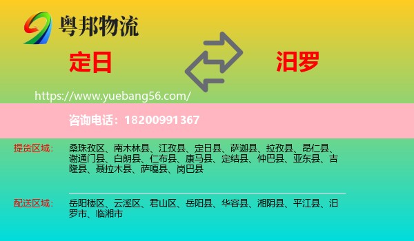 定日縣到汨羅市物流