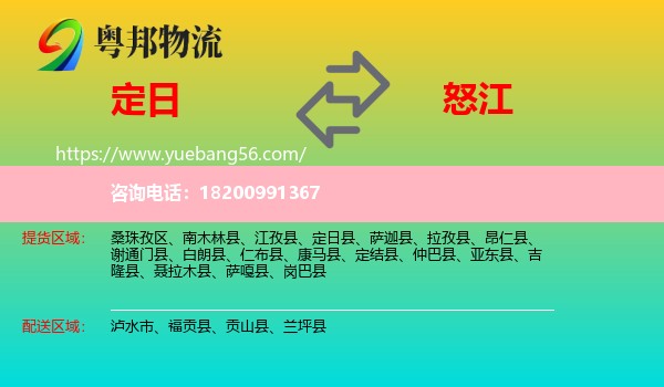 定日縣到怒江物流