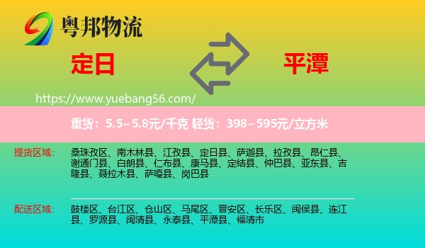 定日縣到平潭縣物流