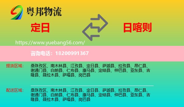 定日縣到日喀則物流