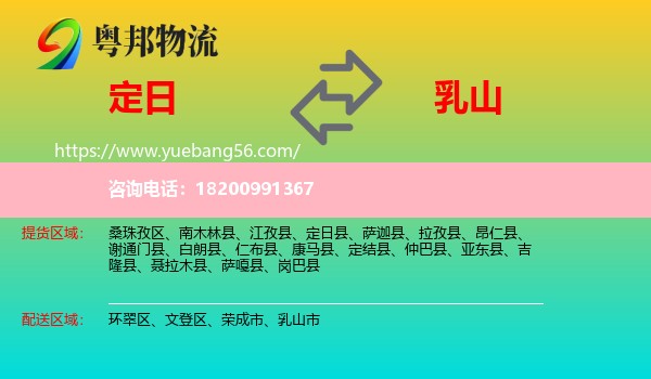 定日縣到乳山市物流