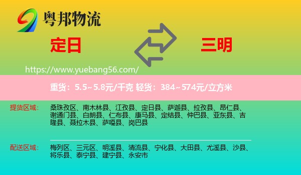 定日縣到三明物流