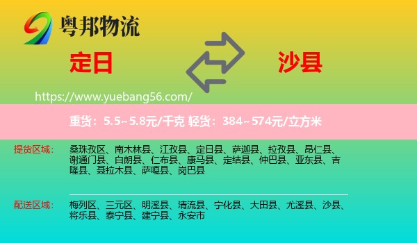 定日縣到沙縣物流