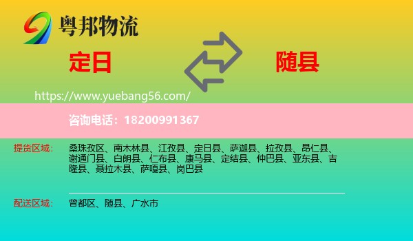 定日縣到隨縣物流