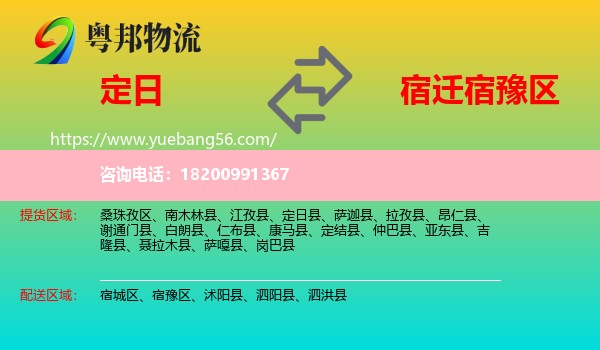 定日縣到宿豫區(qū)物流