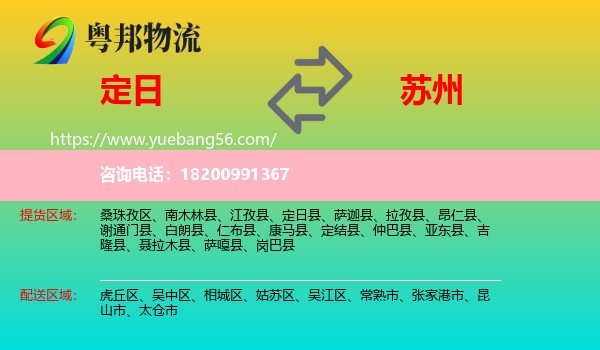定日縣到蘇州物流