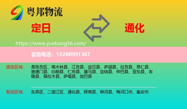 定日縣到通化物流