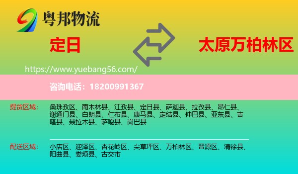 定日縣到萬柏林區(qū)物流