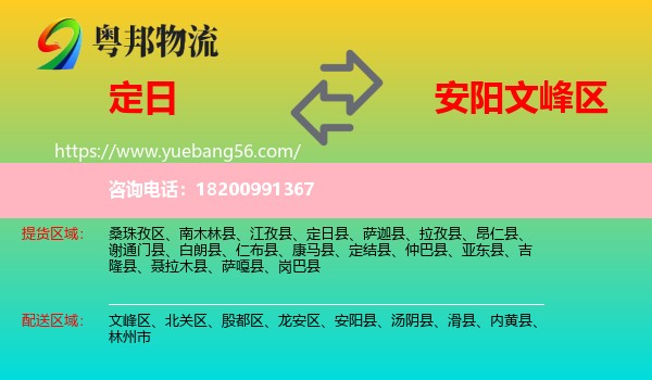 定日縣到文峰區(qū)物流