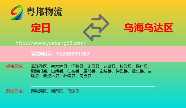 定日縣到烏達區(qū)物流