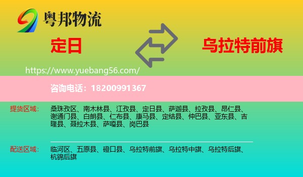 定日縣到烏拉特前旗物流