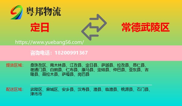 定日縣到武陵區(qū)物流