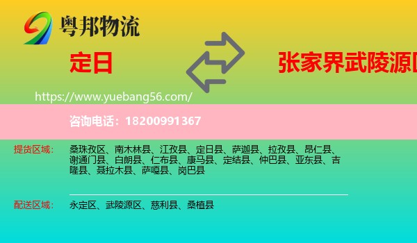 定日縣到武陵源區(qū)物流