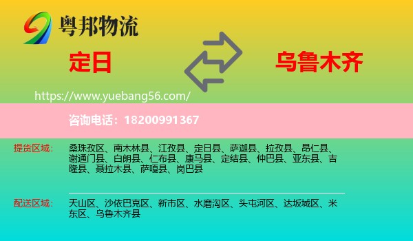 定日縣到烏魯木齊物流