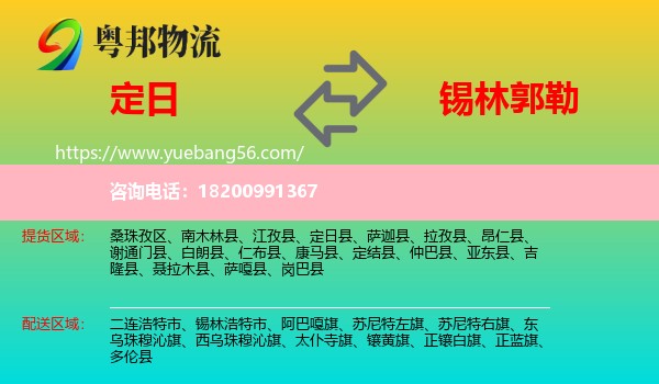 定日縣到錫林郭勒物流