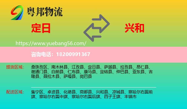 定日縣到興和縣物流